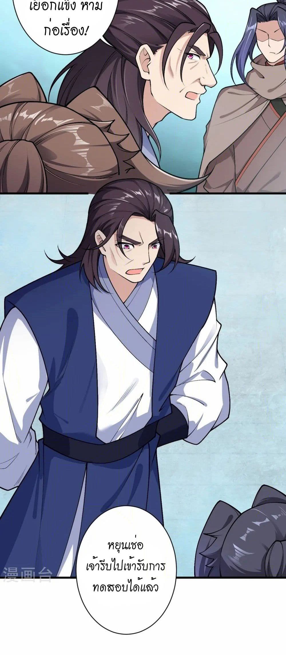 Against the Gods อสูรพลิกฟ้า page 16
