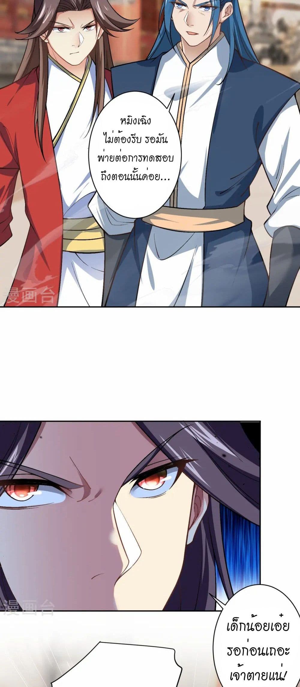 Against the Gods อสูรพลิกฟ้า page 18