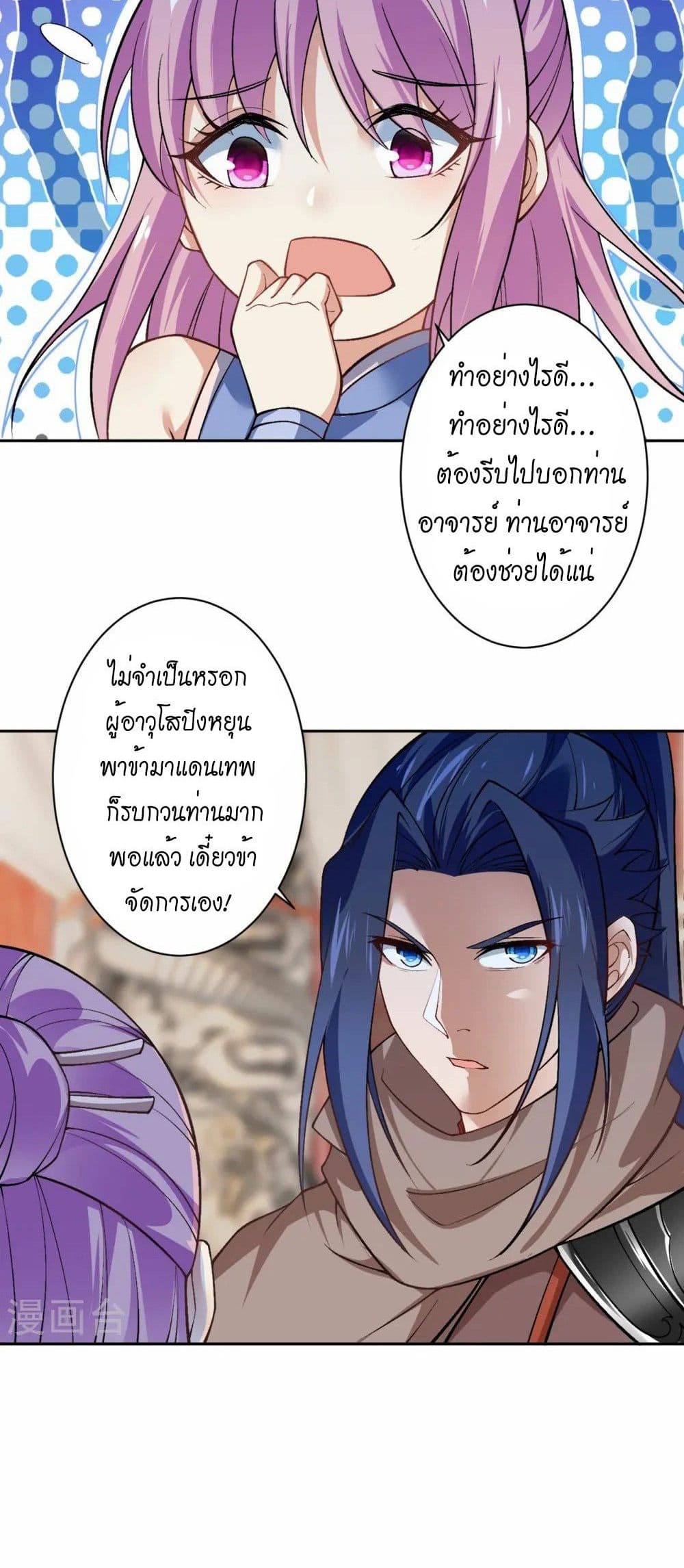 Against the Gods อสูรพลิกฟ้า page 20