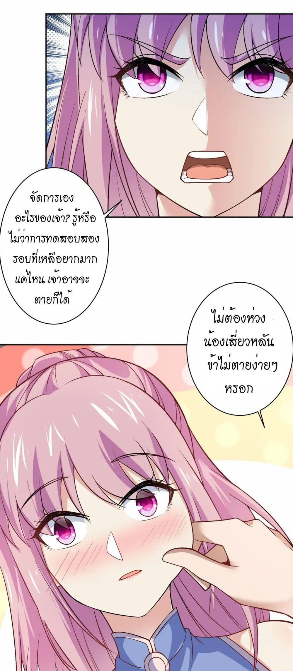 Against the Gods อสูรพลิกฟ้า page 21