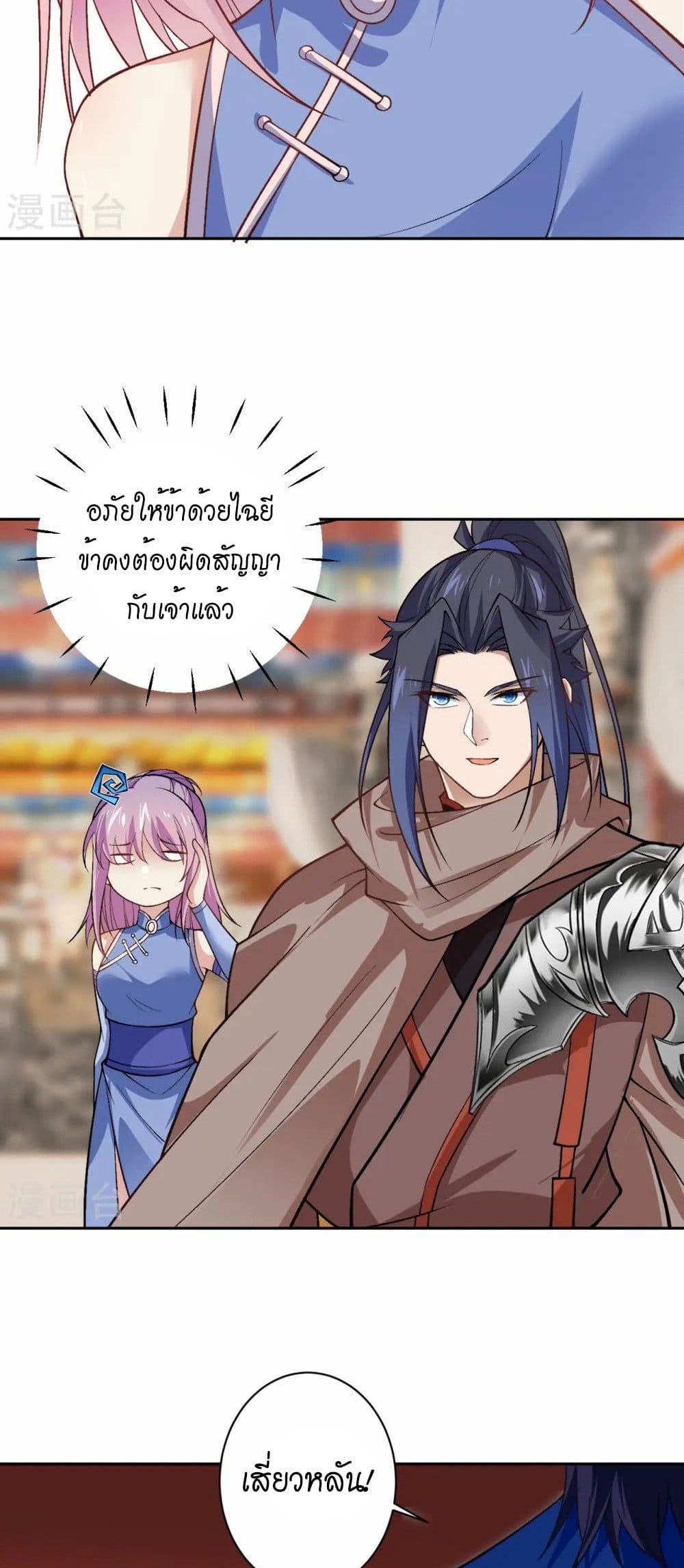 Against the Gods อสูรพลิกฟ้า page 22