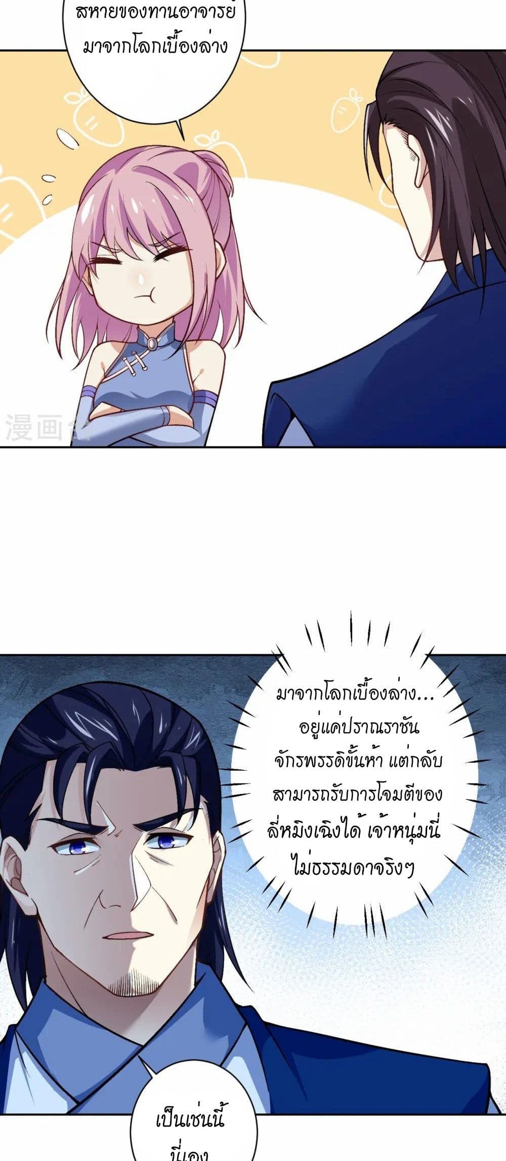 Against the Gods อสูรพลิกฟ้า page 24