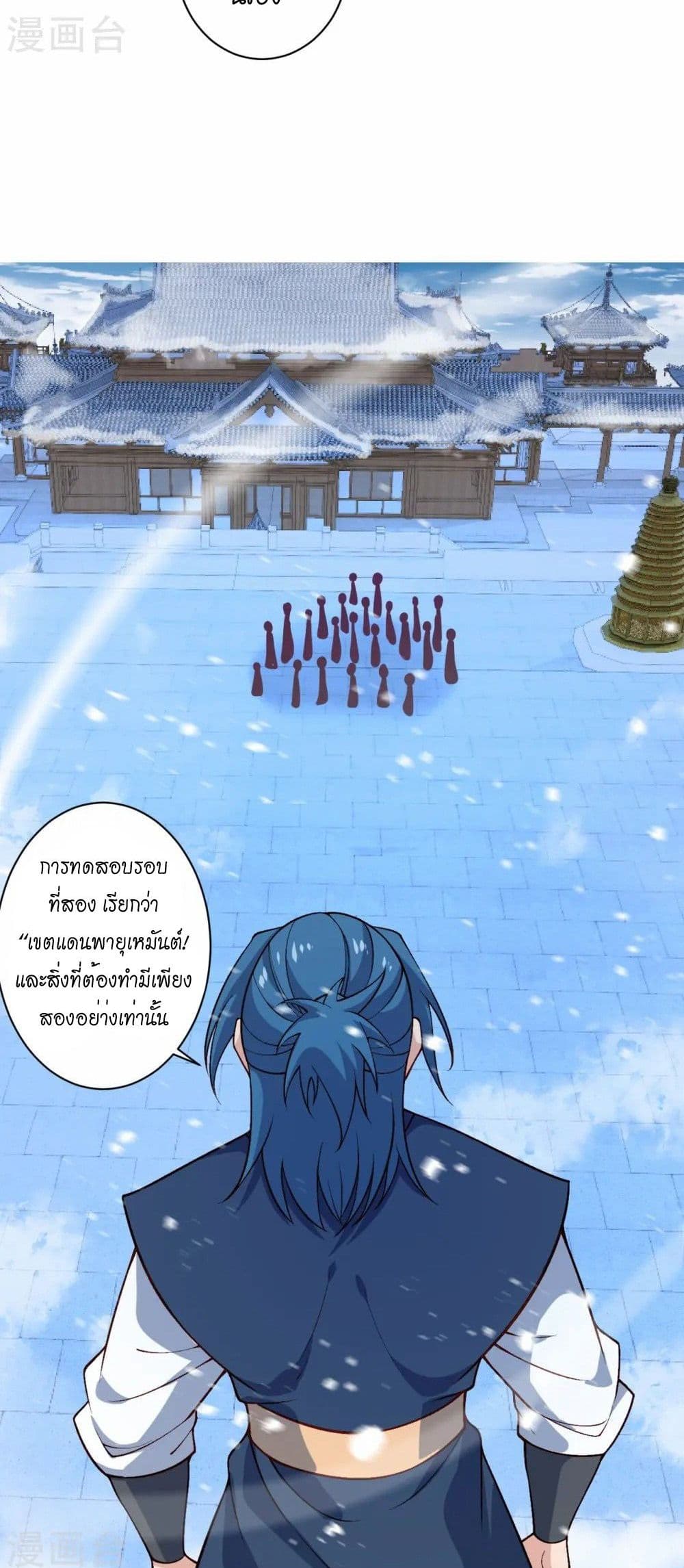 Against the Gods อสูรพลิกฟ้า page 25