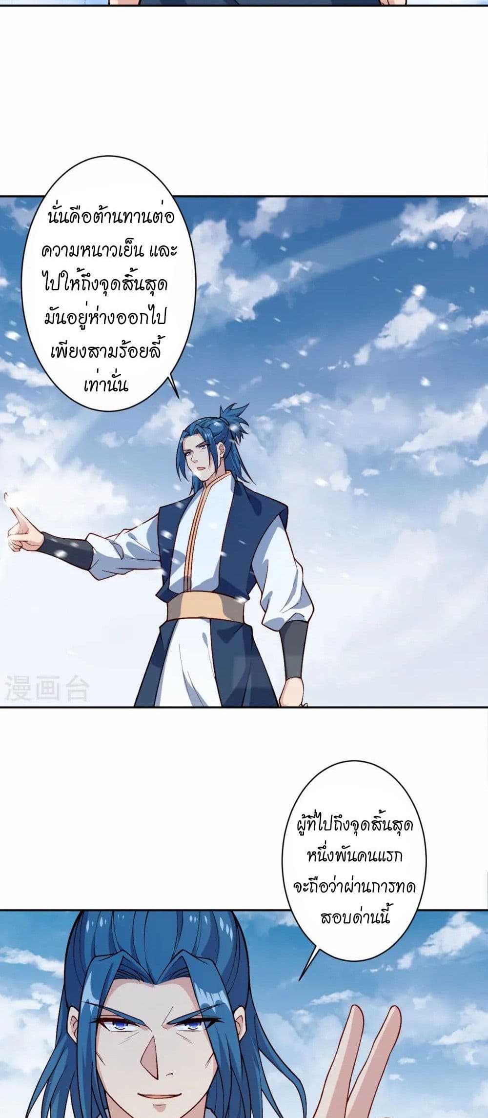 Against the Gods อสูรพลิกฟ้า page 26