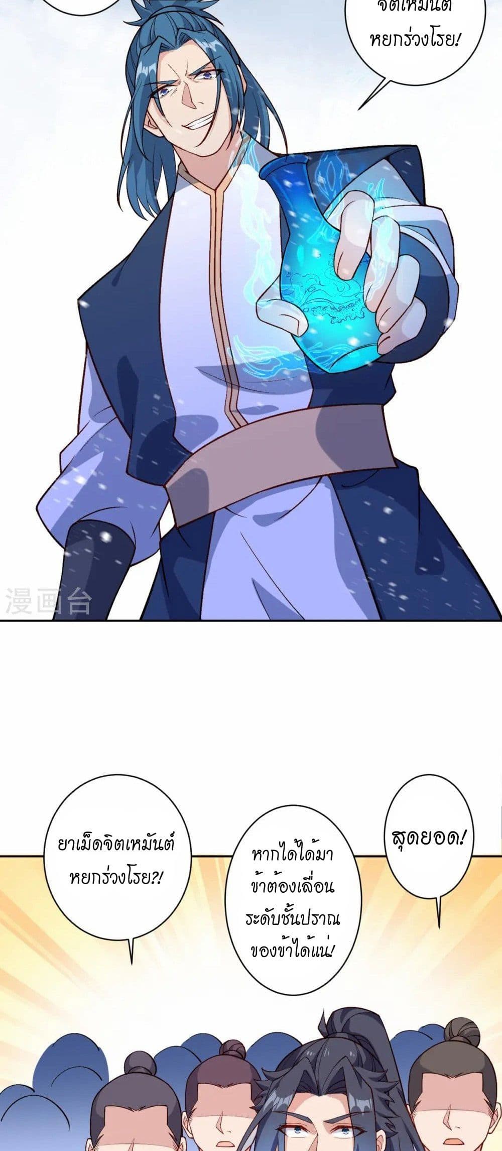 Against the Gods อสูรพลิกฟ้า page 29