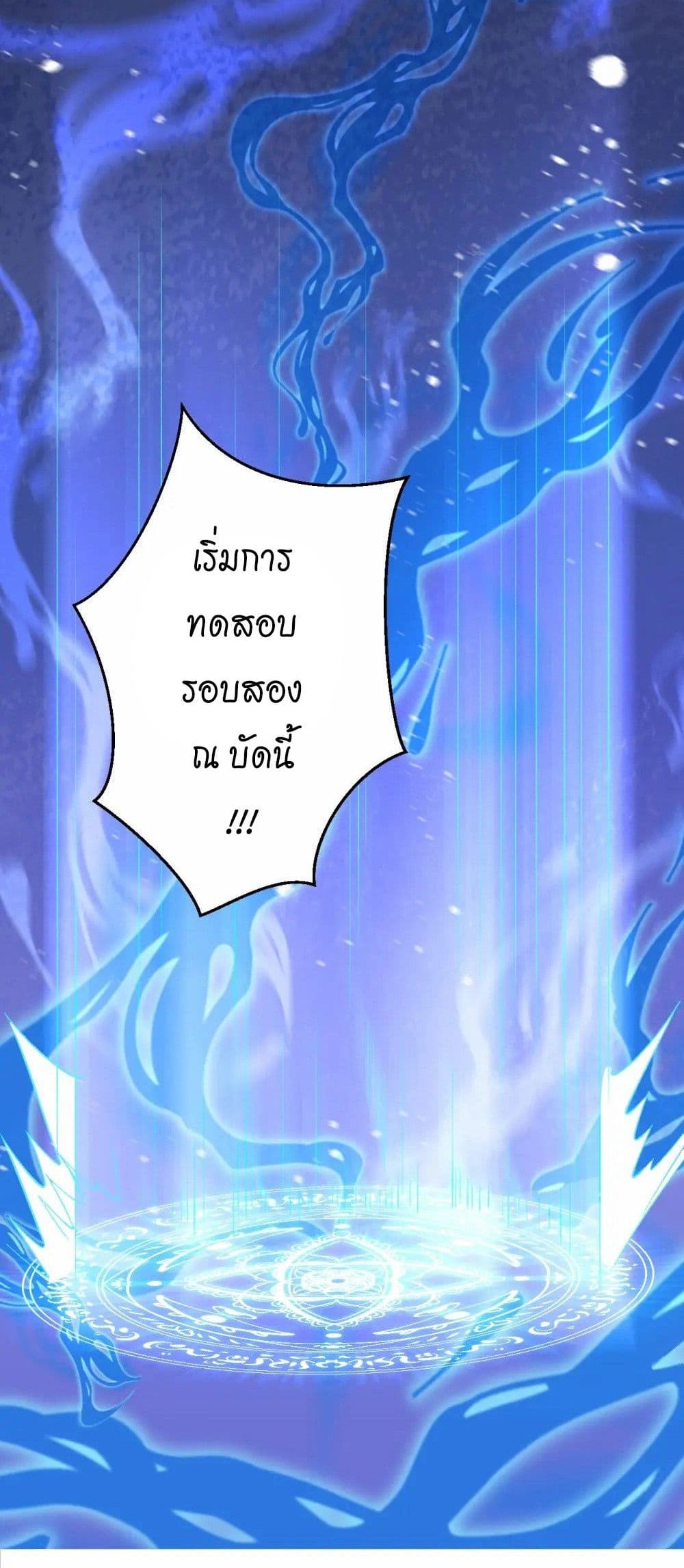 Against the Gods อสูรพลิกฟ้า page 31