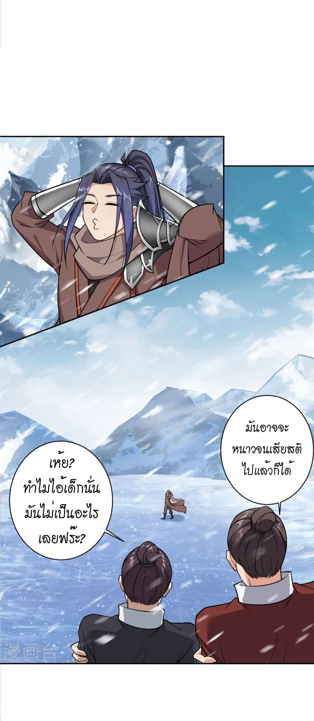 Against the Gods อสูรพลิกฟ้า page 34