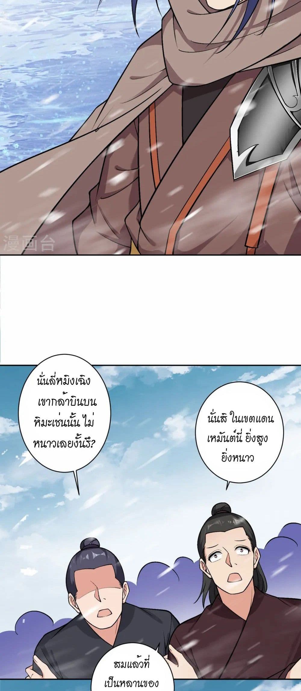 Against the Gods อสูรพลิกฟ้า page 36