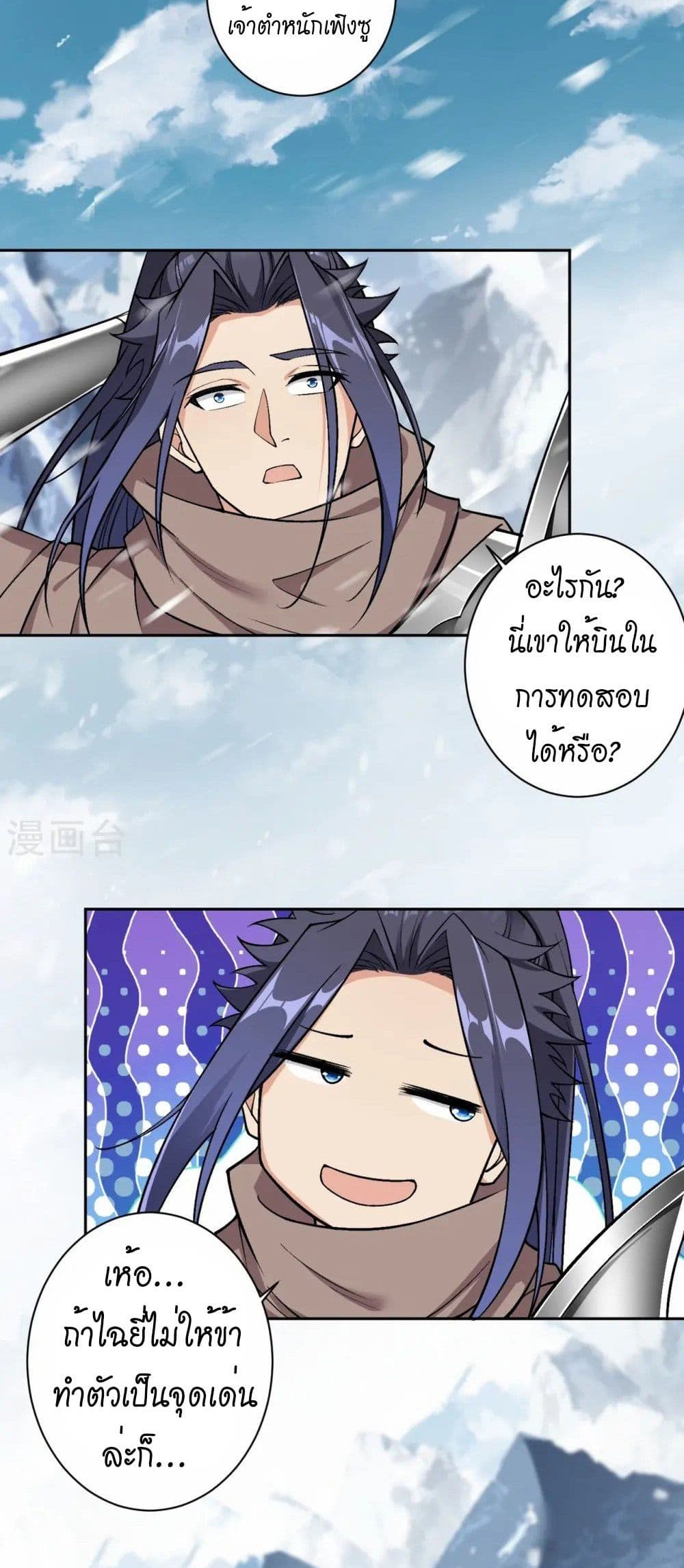 Against the Gods อสูรพลิกฟ้า page 37