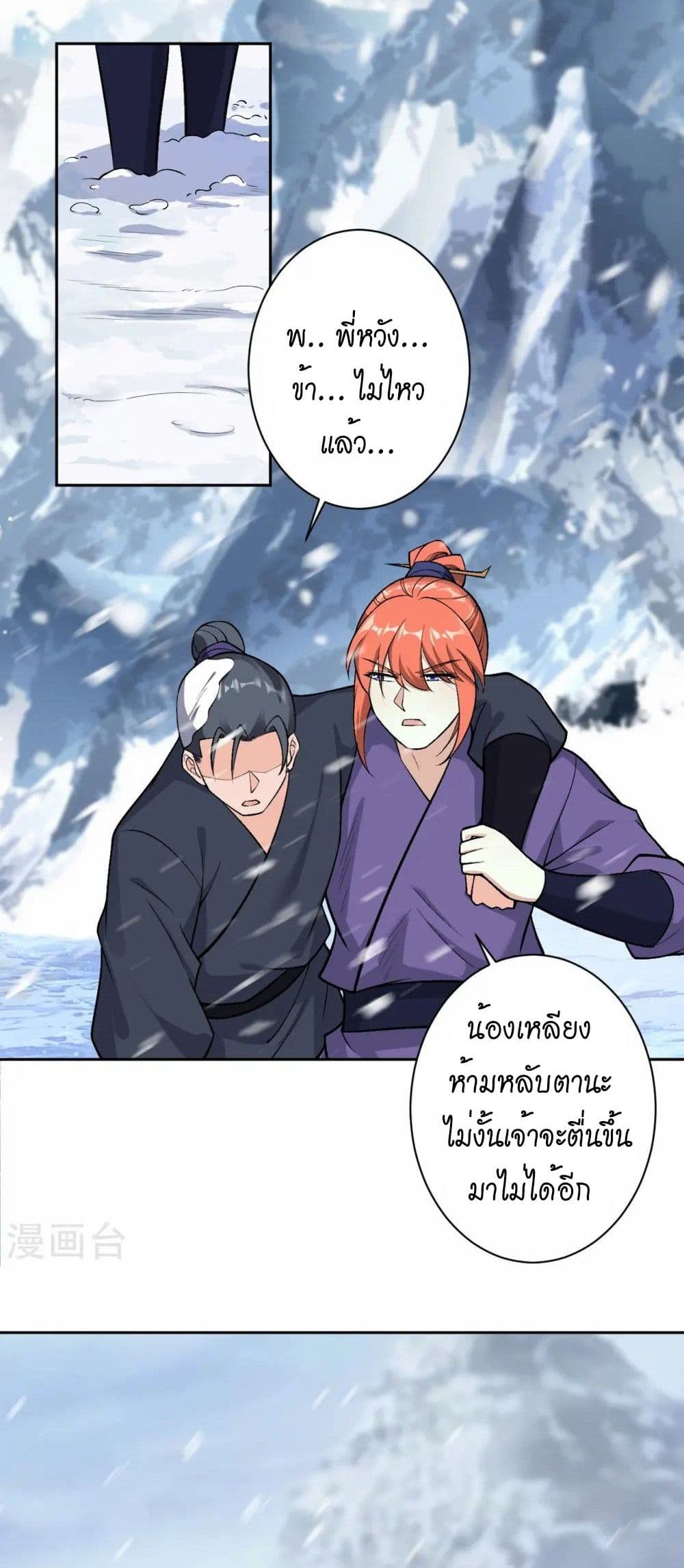 Against the Gods อสูรพลิกฟ้า page 38