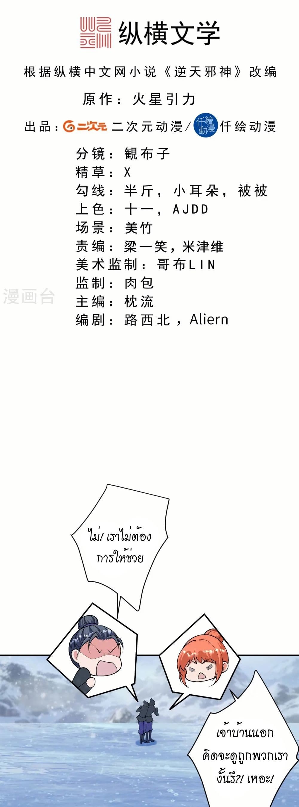 Against the Gods อสูรพลิกฟ้า page 2