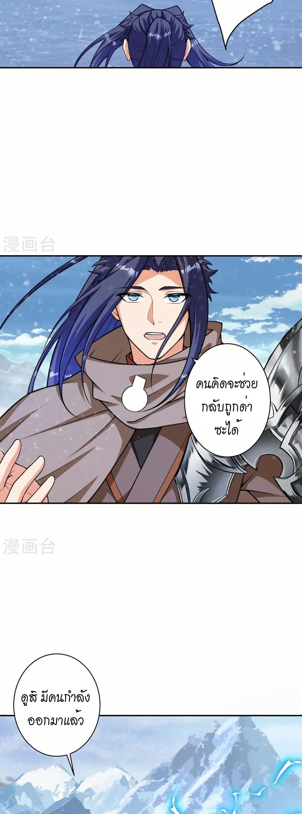 Against the Gods อสูรพลิกฟ้า page 3