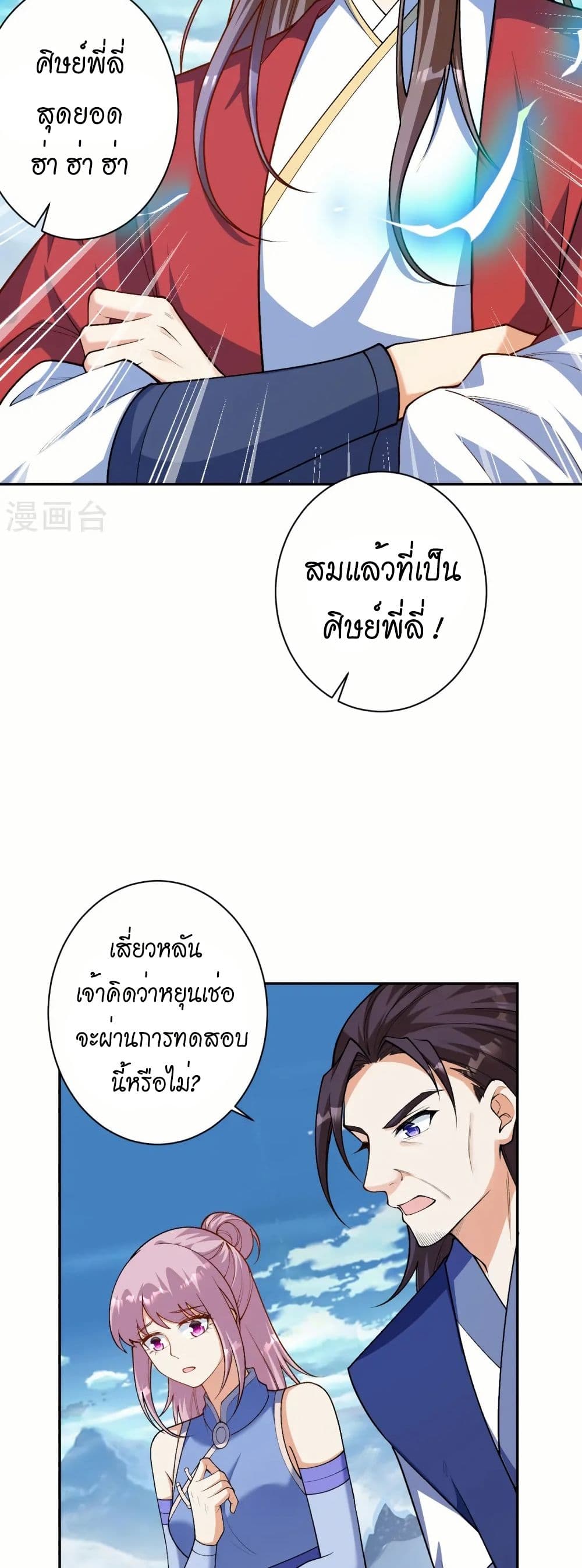 Against the Gods อสูรพลิกฟ้า page 5