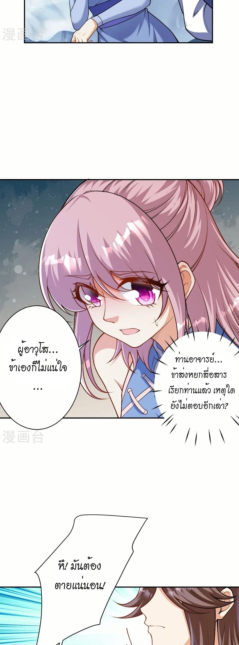 Against the Gods อสูรพลิกฟ้า page 6