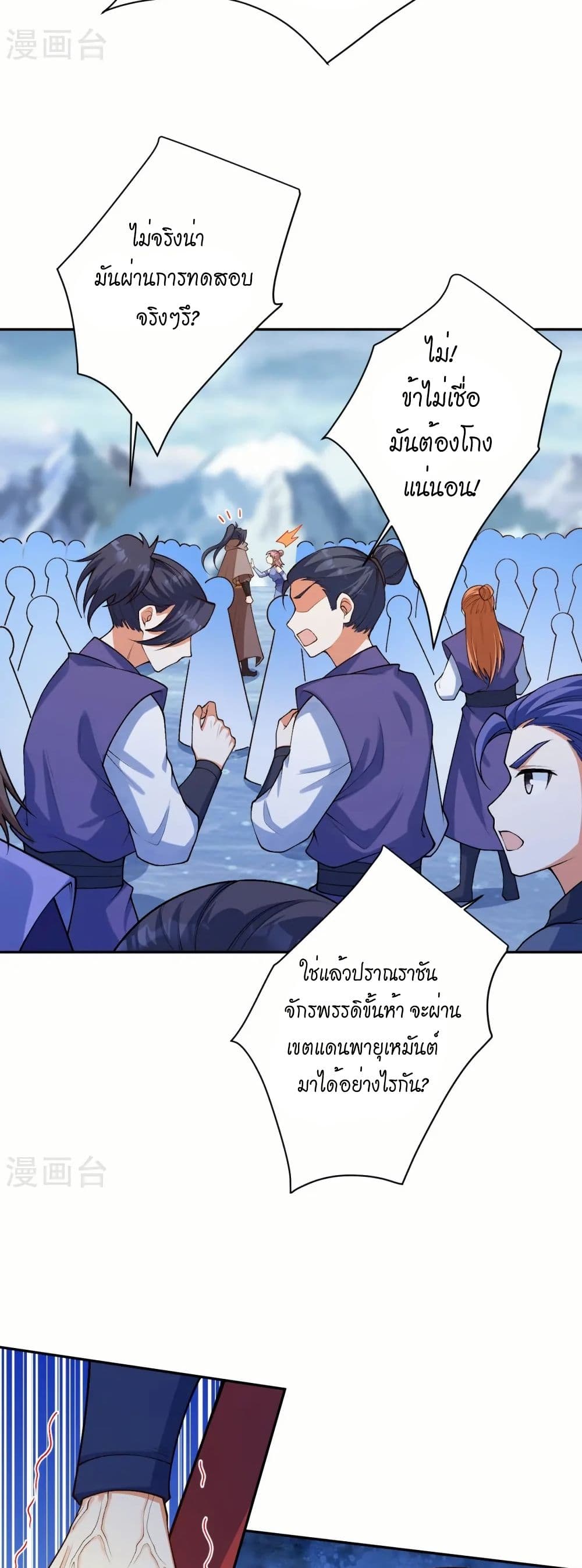 Against the Gods อสูรพลิกฟ้า page 13