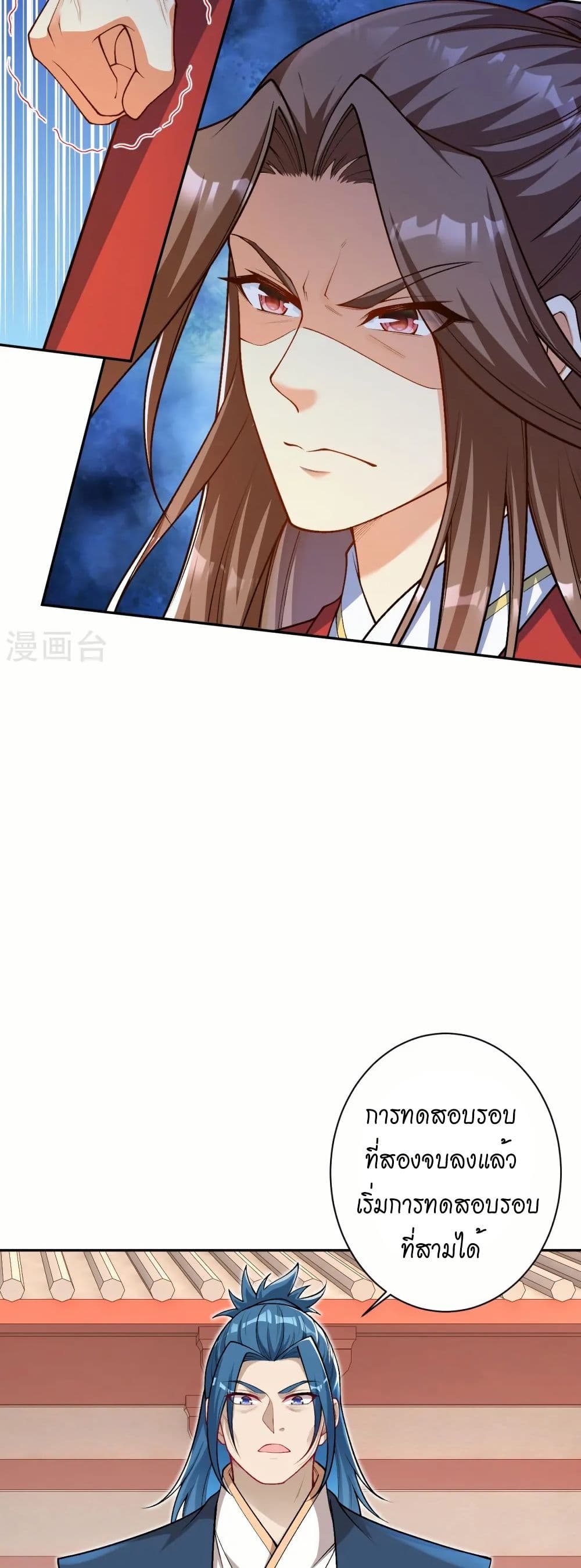 Against the Gods อสูรพลิกฟ้า page 14