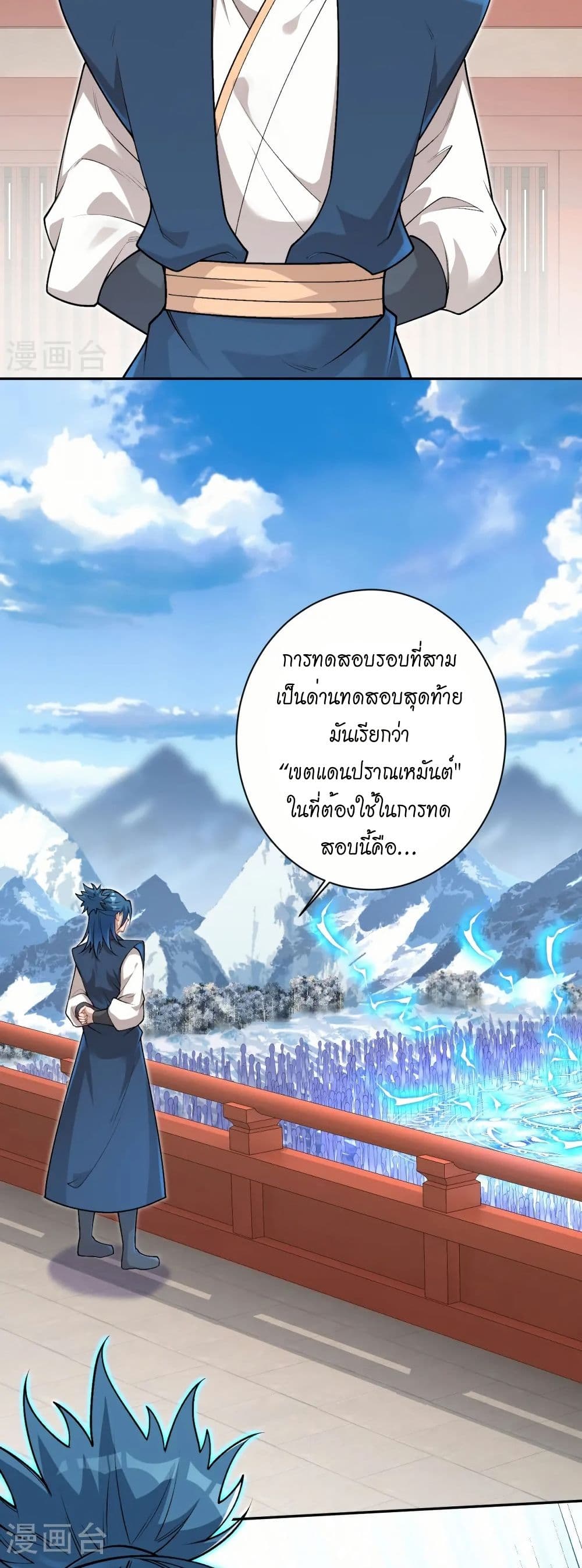 Against the Gods อสูรพลิกฟ้า page 15