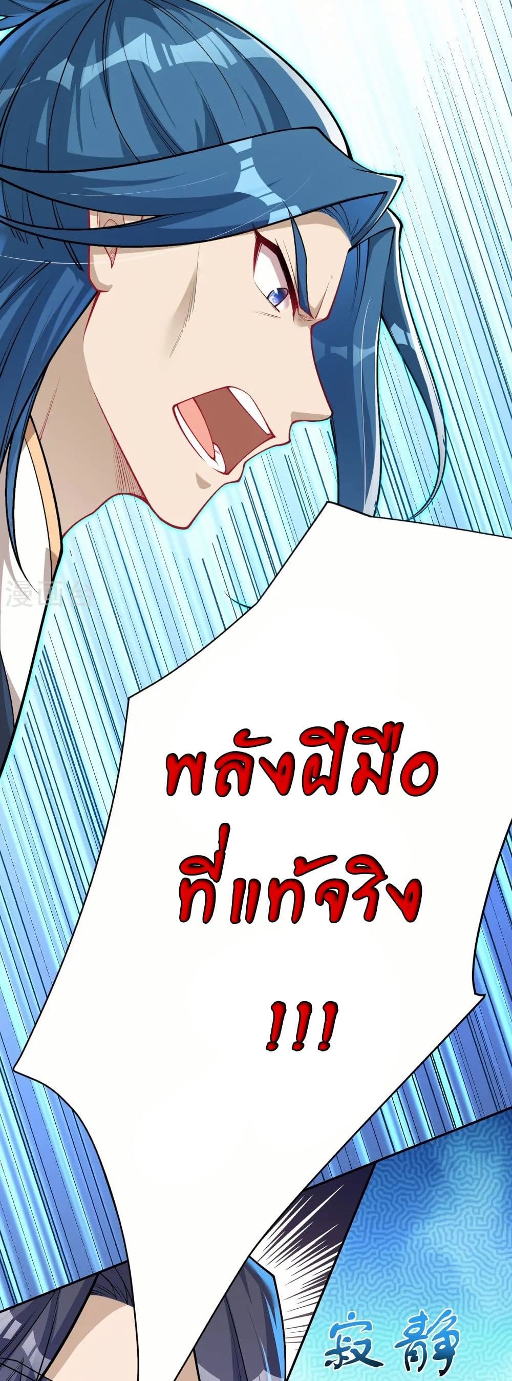 Against the Gods อสูรพลิกฟ้า page 16