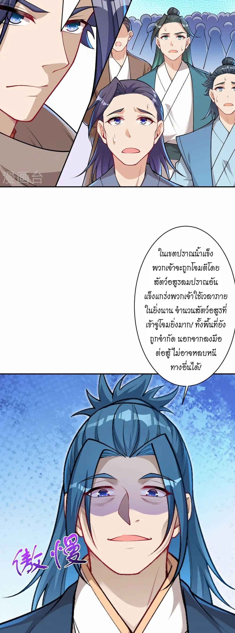 Against the Gods อสูรพลิกฟ้า page 17