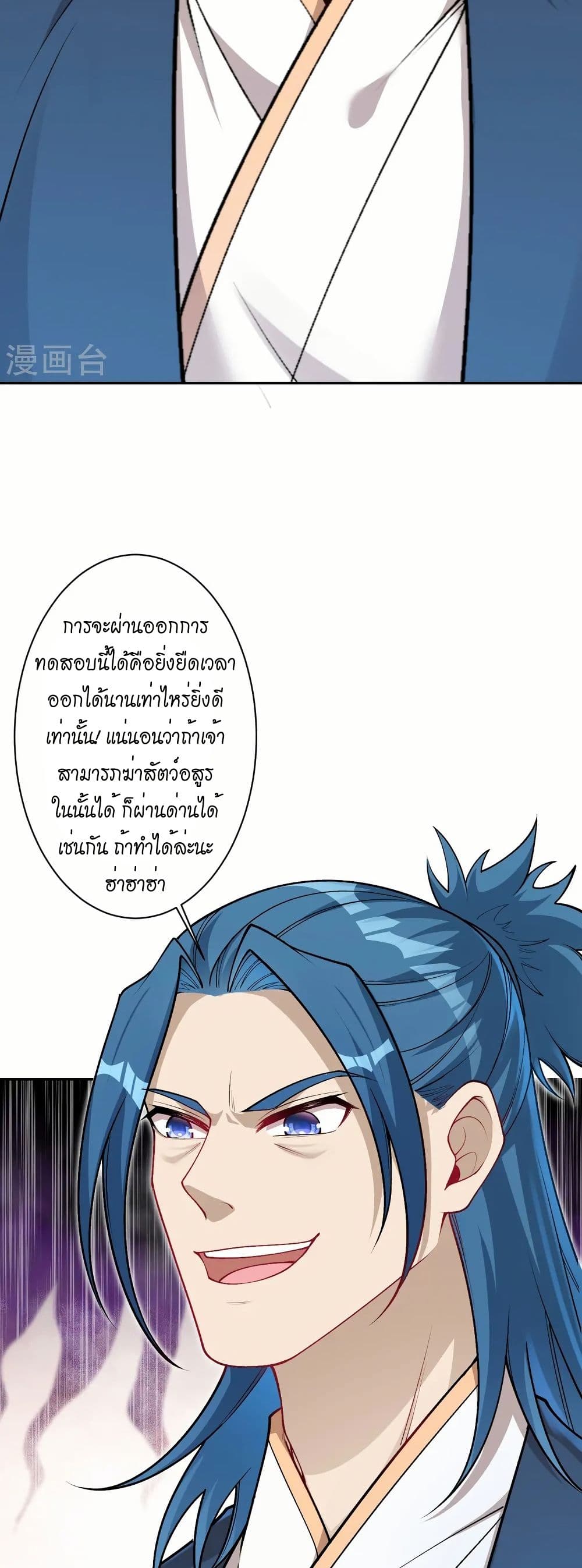 Against the Gods อสูรพลิกฟ้า page 18