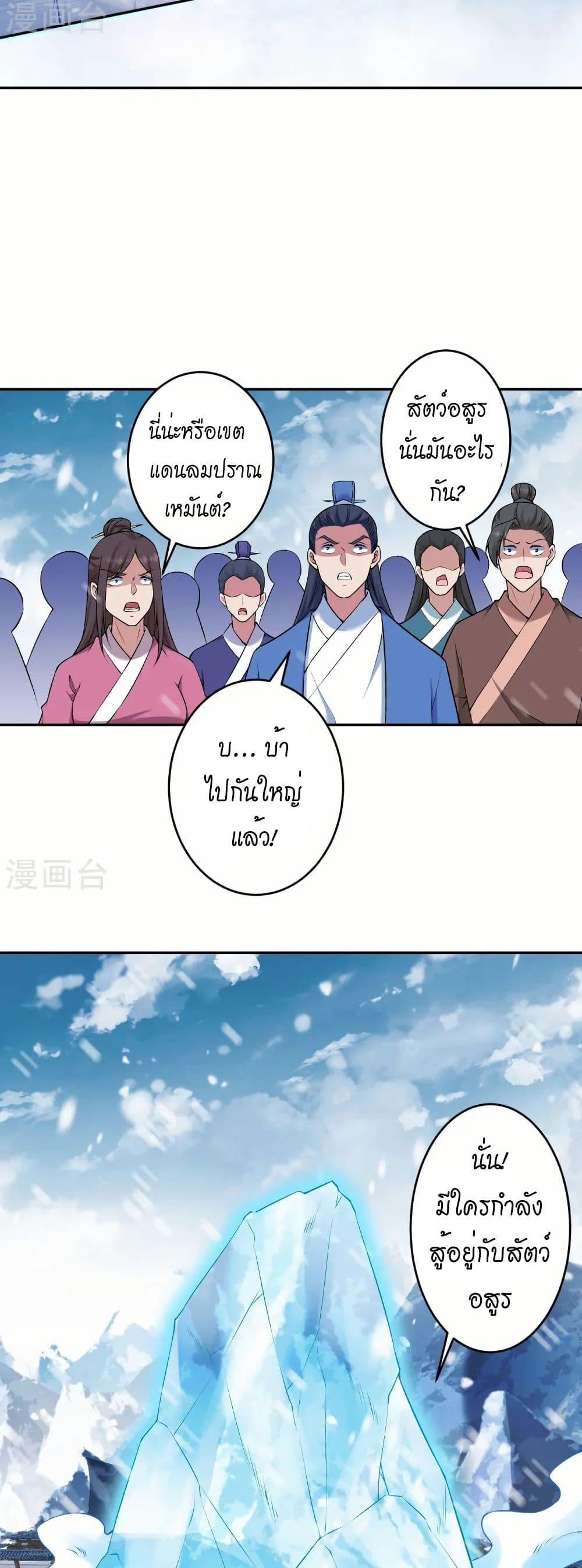 Against the Gods อสูรพลิกฟ้า page 23