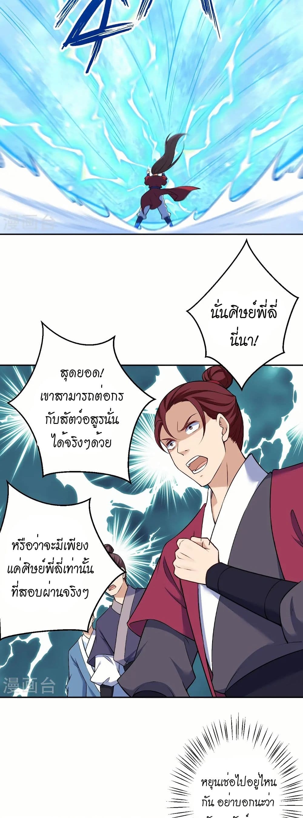 Against the Gods อสูรพลิกฟ้า page 32