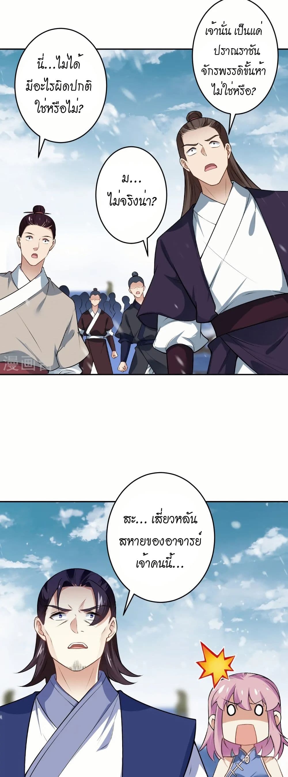 Against the Gods อสูรพลิกฟ้า page 38