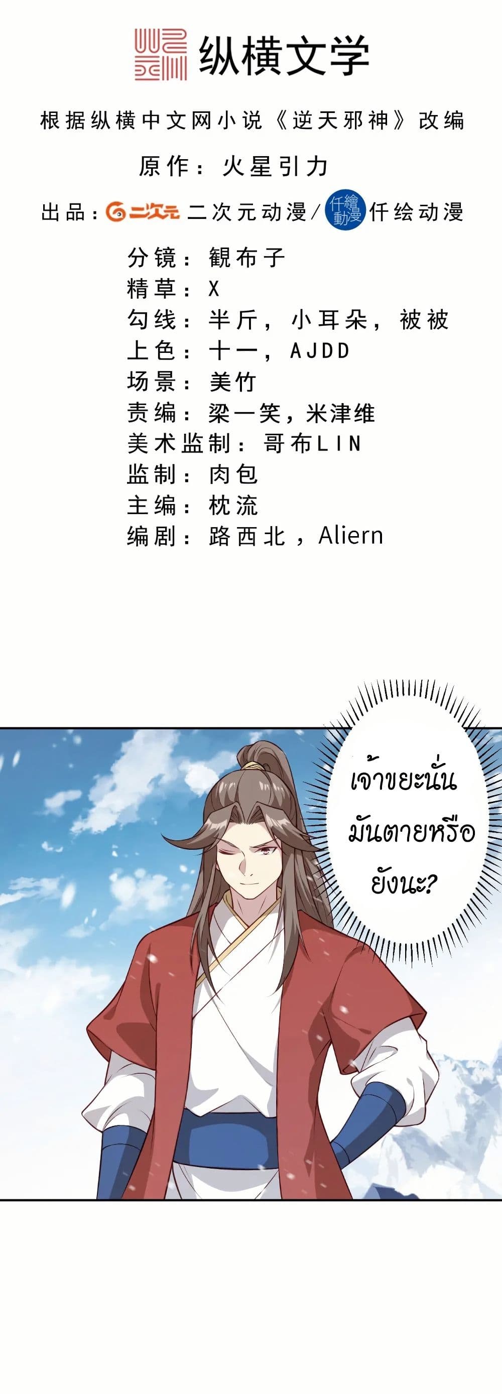 Against the Gods อสูรพลิกฟ้า page 2