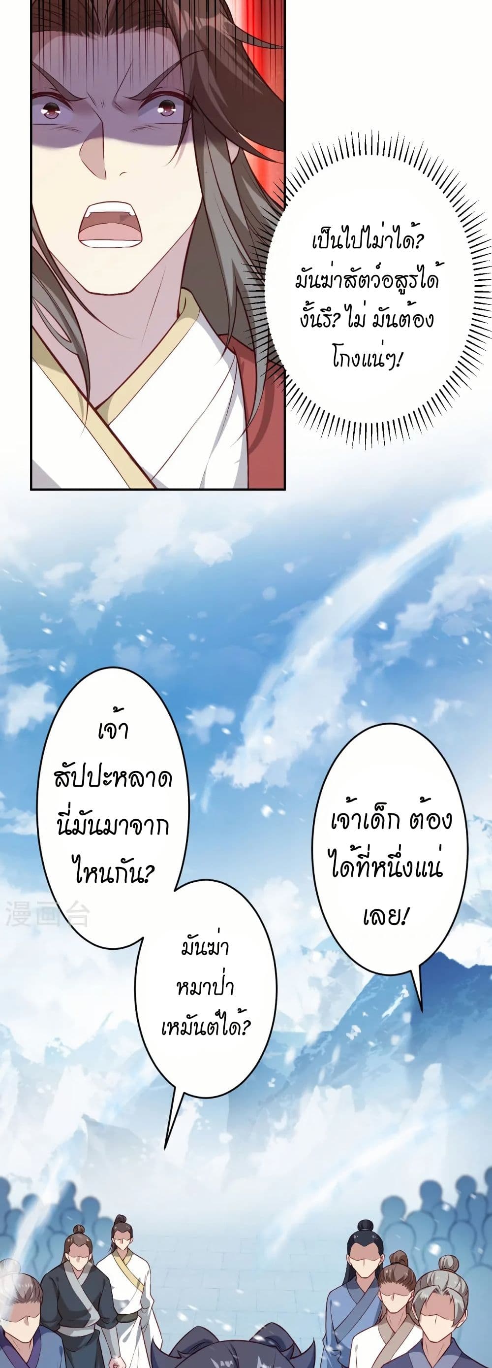 Against the Gods อสูรพลิกฟ้า page 5