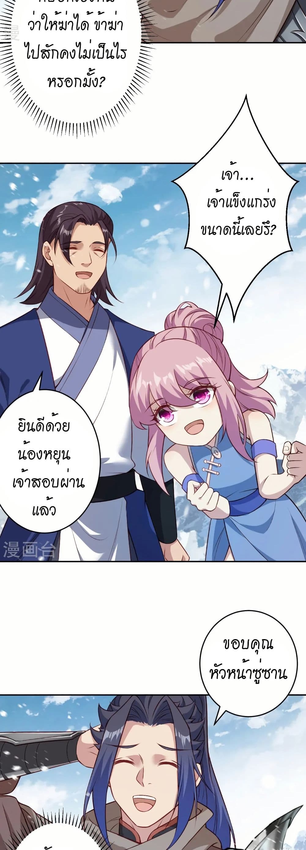 Against the Gods อสูรพลิกฟ้า page 7