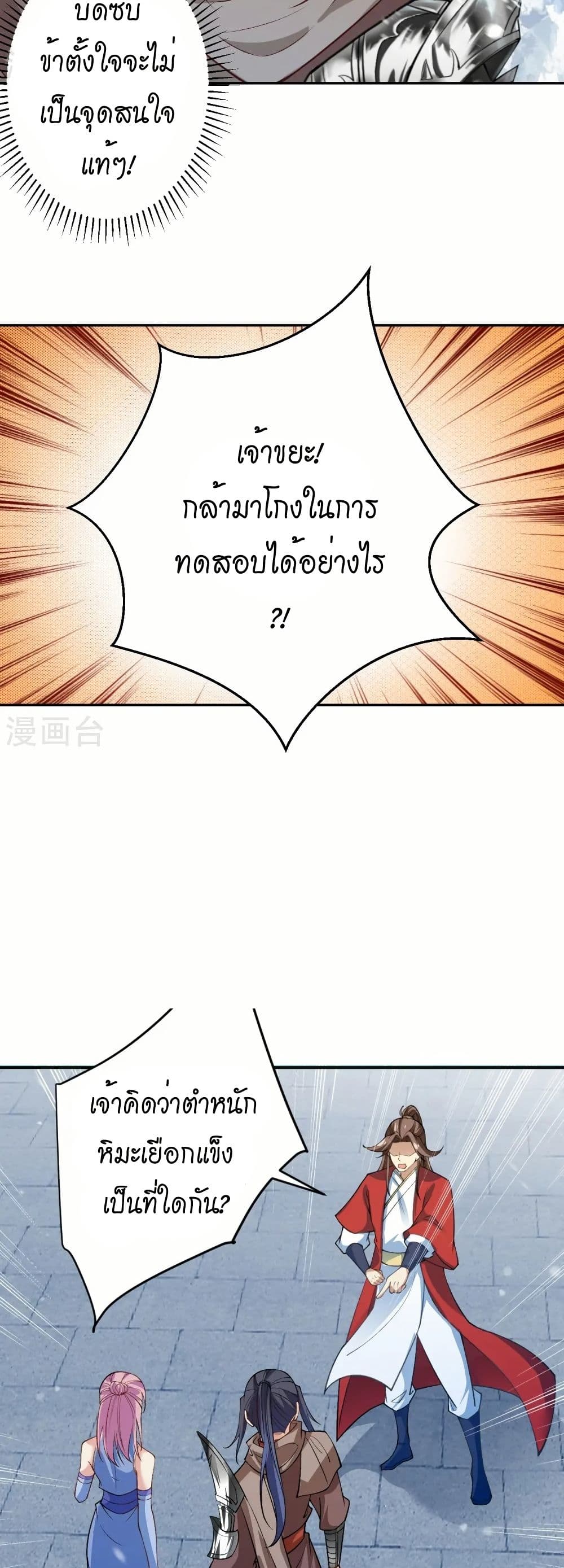 Against the Gods อสูรพลิกฟ้า page 8