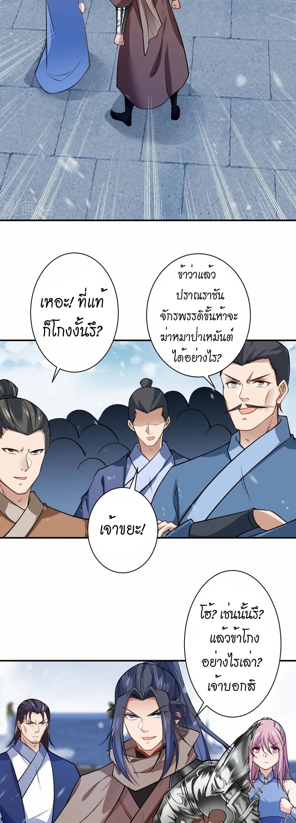 Against the Gods อสูรพลิกฟ้า page 9