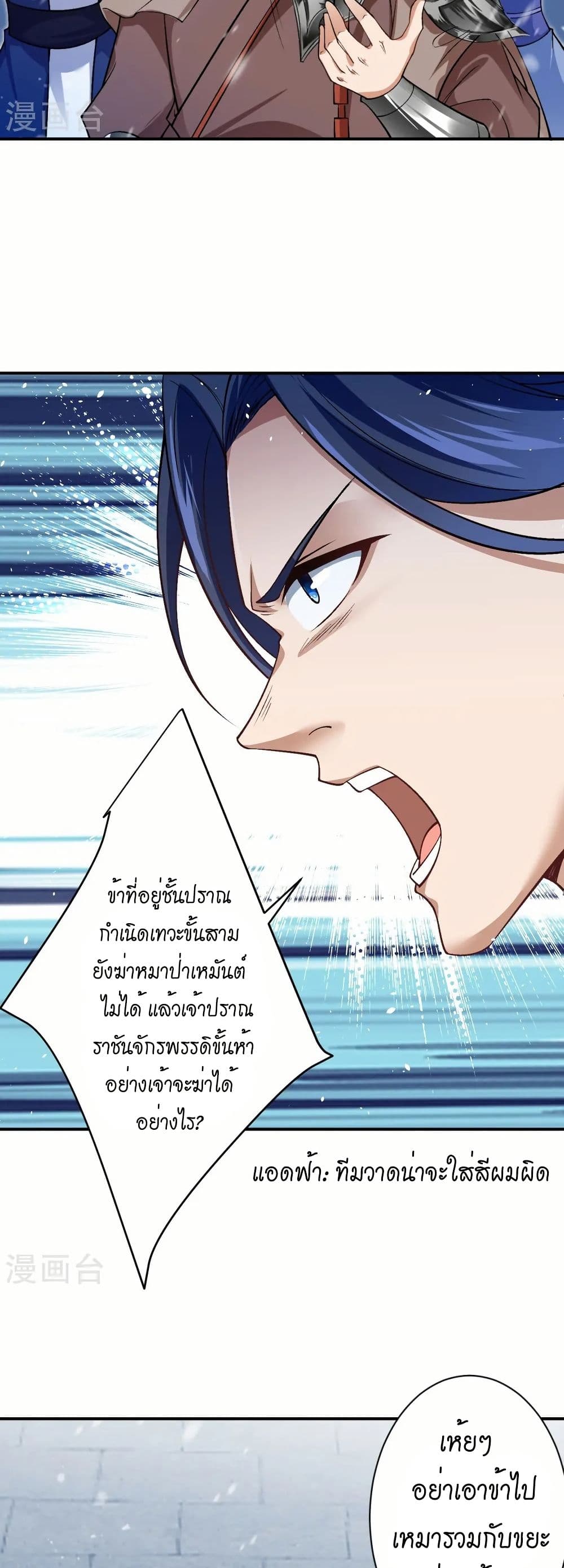 Against the Gods อสูรพลิกฟ้า page 10