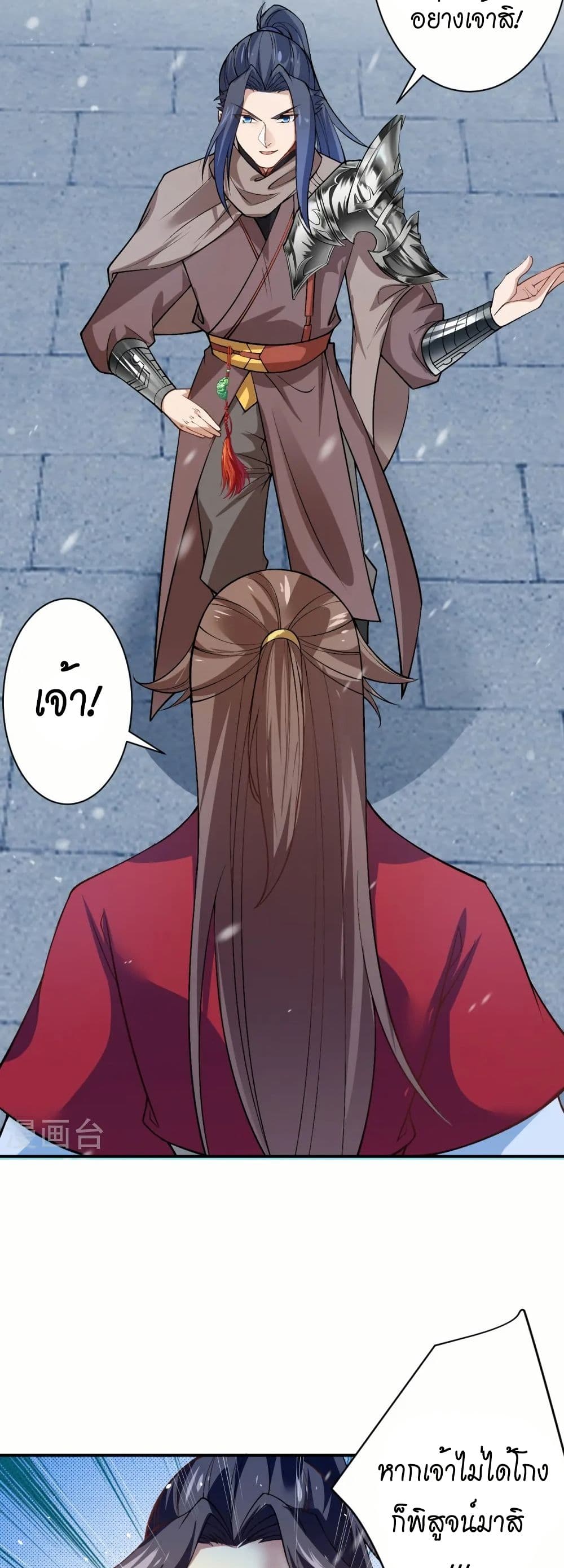 Against the Gods อสูรพลิกฟ้า page 11