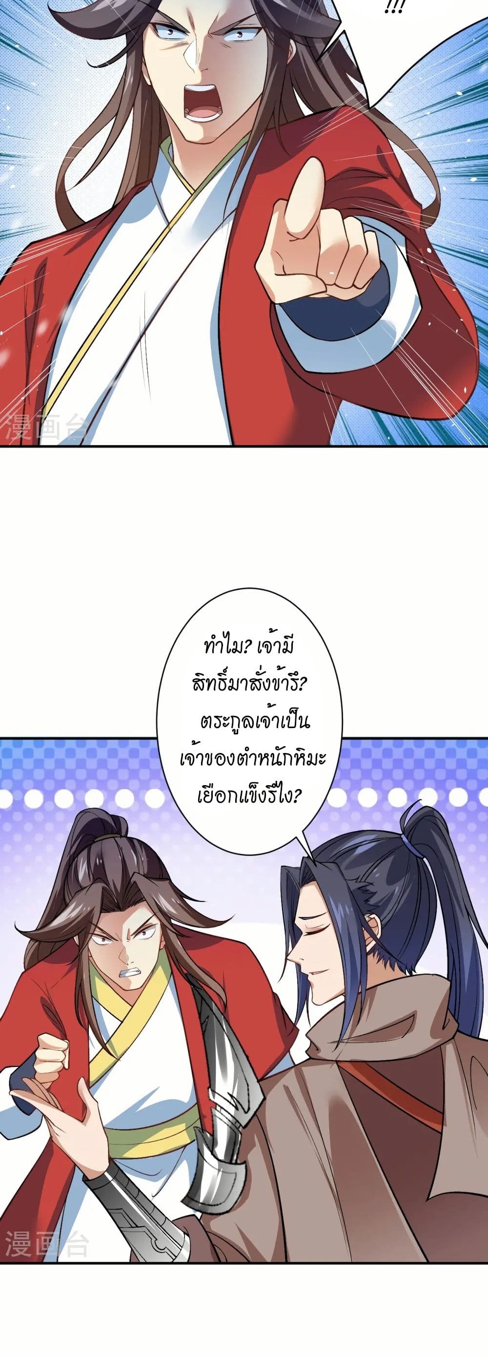Against the Gods อสูรพลิกฟ้า page 12