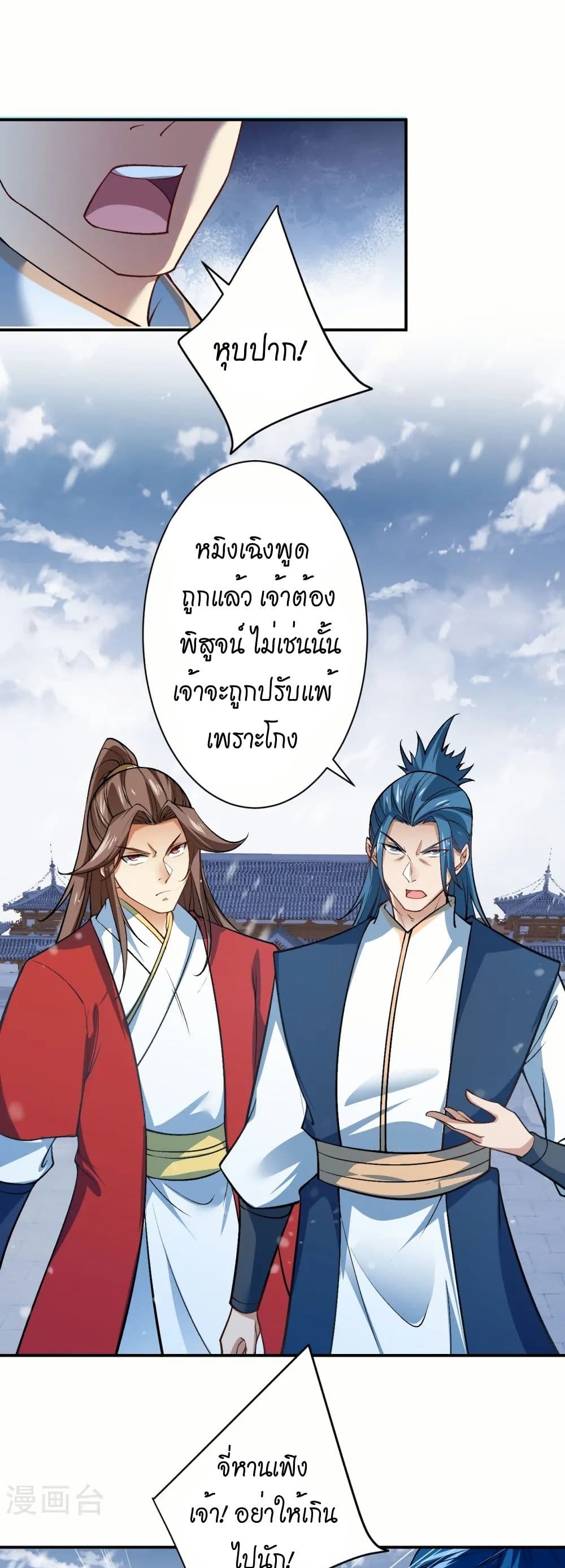 Against the Gods อสูรพลิกฟ้า page 13