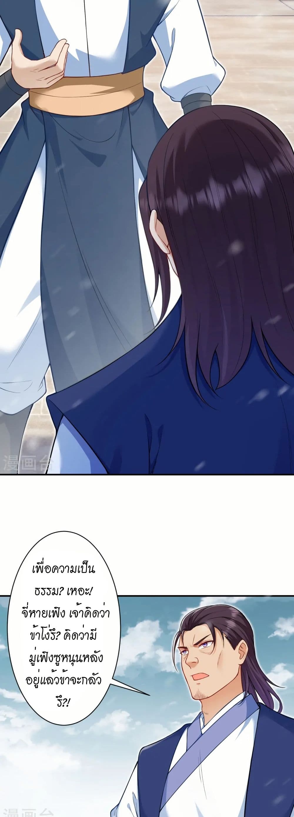 Against the Gods อสูรพลิกฟ้า page 15