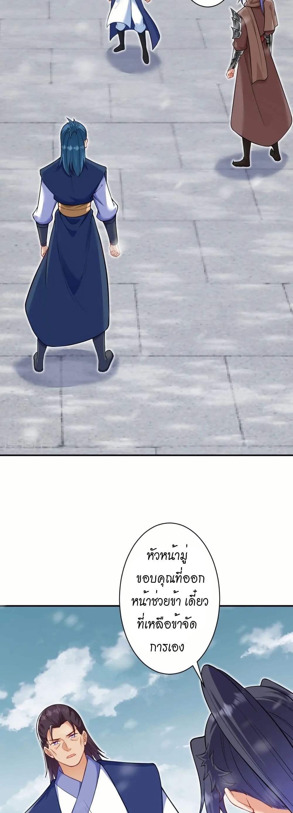 Against the Gods อสูรพลิกฟ้า page 17