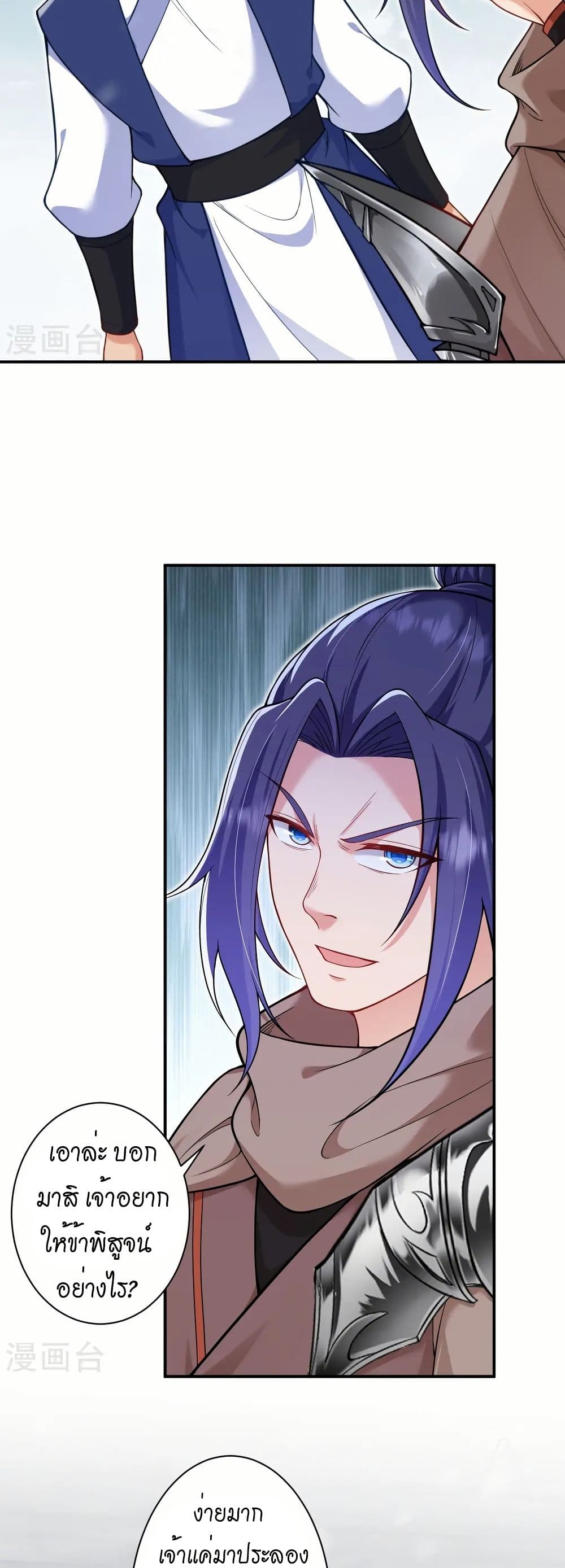 Against the Gods อสูรพลิกฟ้า page 18