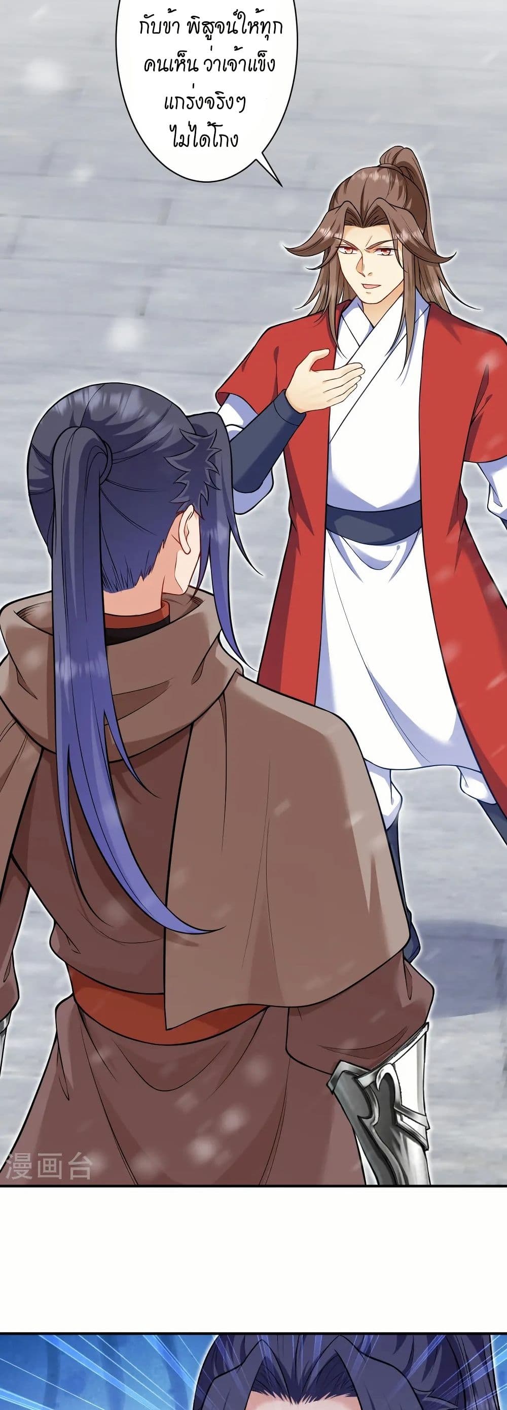 Against the Gods อสูรพลิกฟ้า page 19