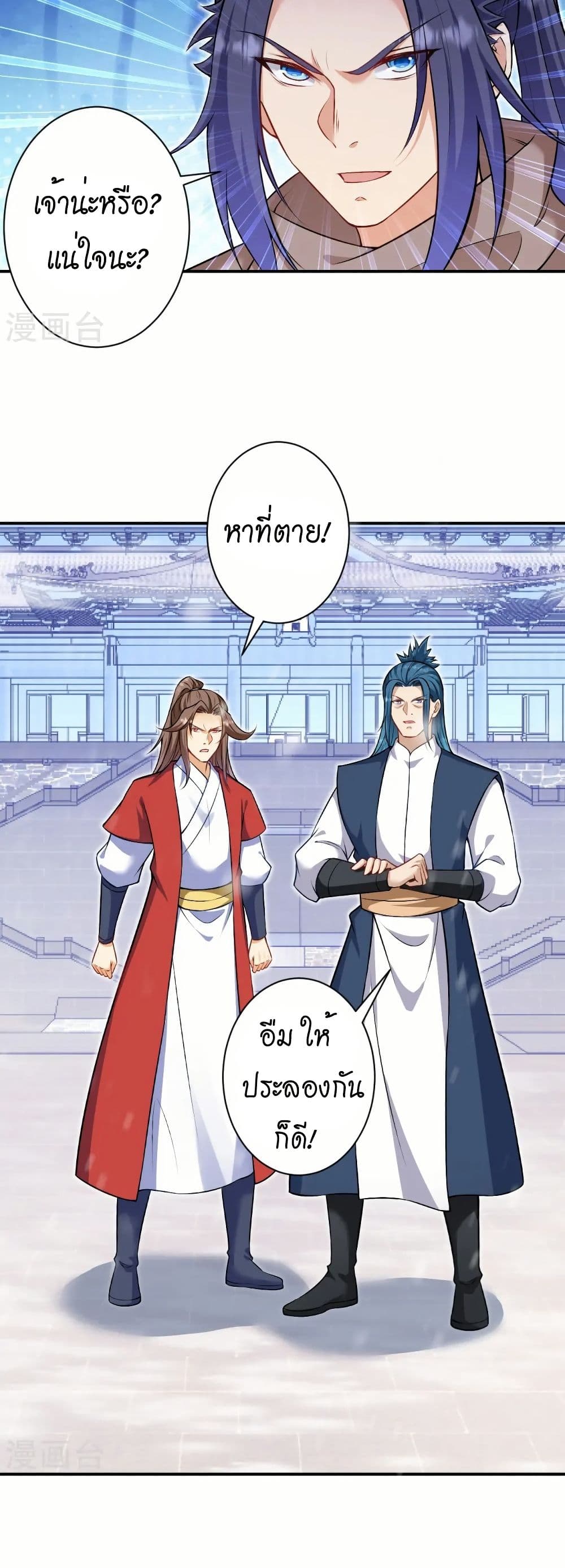 Against the Gods อสูรพลิกฟ้า page 20