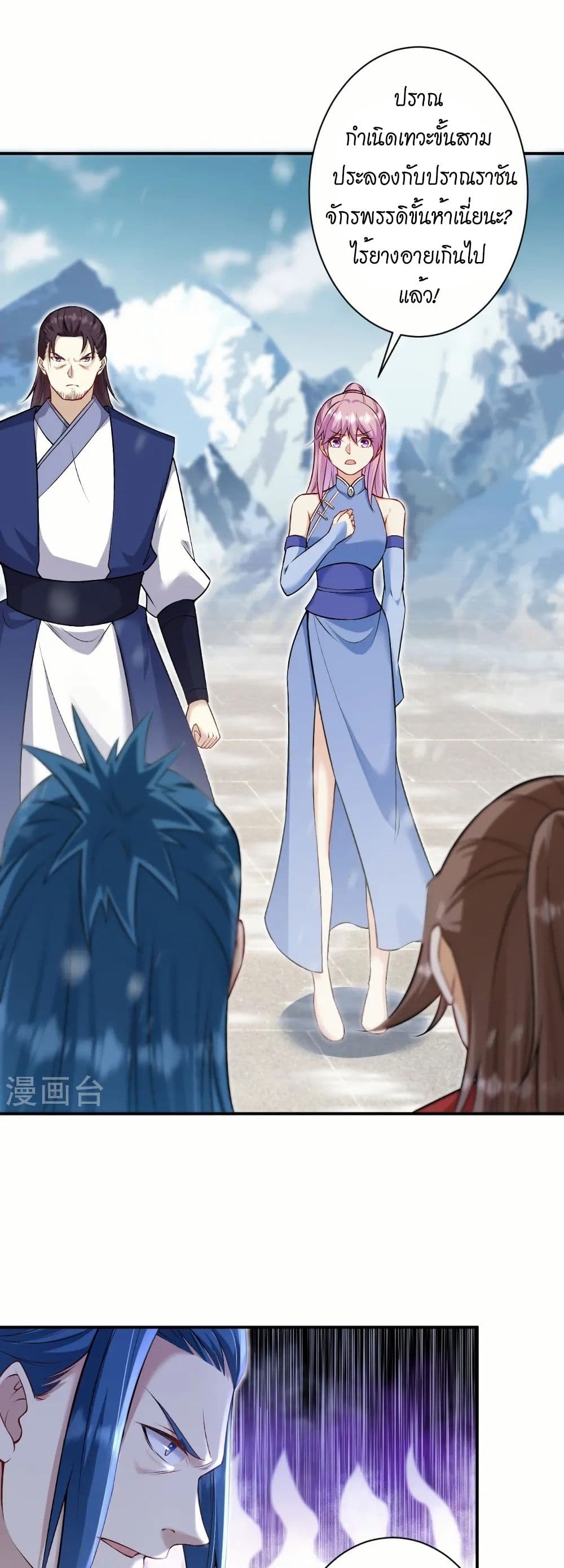 Against the Gods อสูรพลิกฟ้า page 21