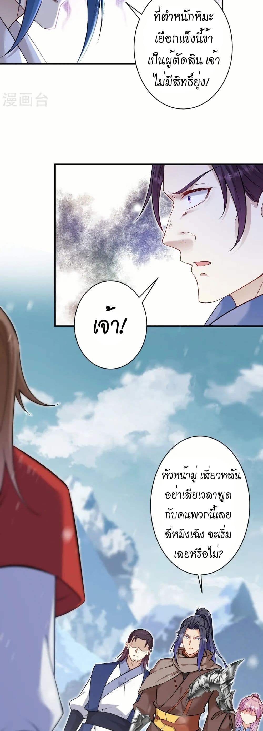 Against the Gods อสูรพลิกฟ้า page 22