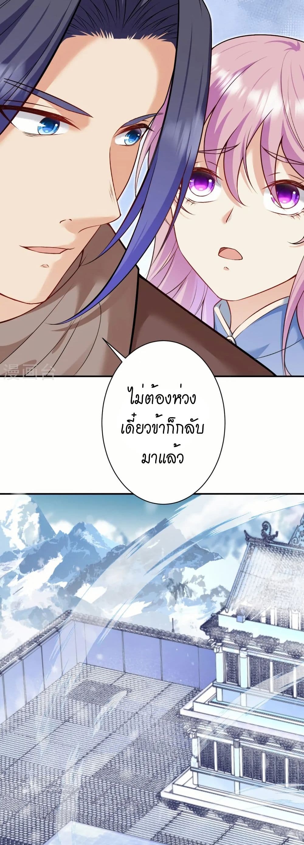 Against the Gods อสูรพลิกฟ้า page 24