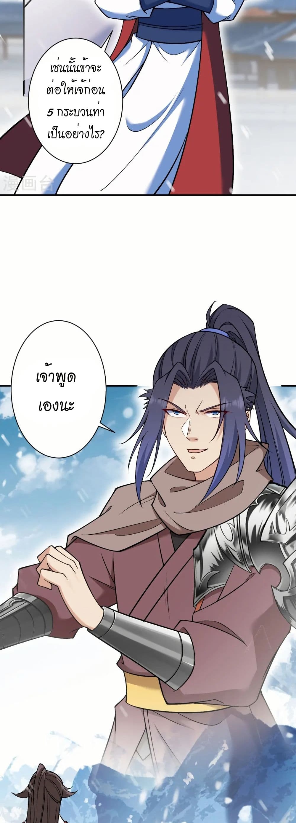 Against the Gods อสูรพลิกฟ้า page 26