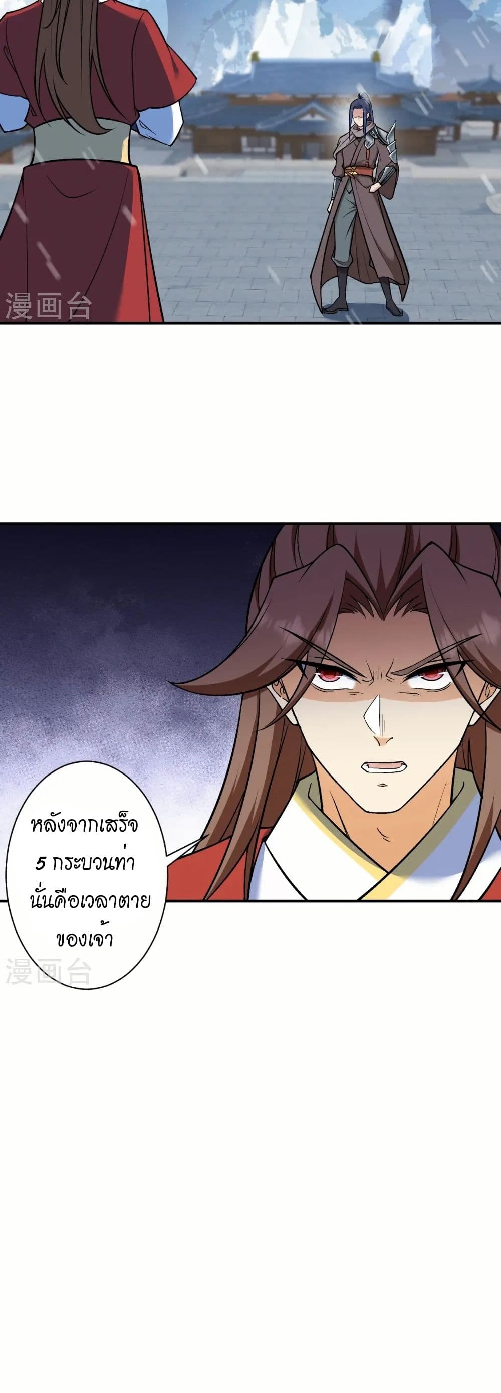 Against the Gods อสูรพลิกฟ้า page 27