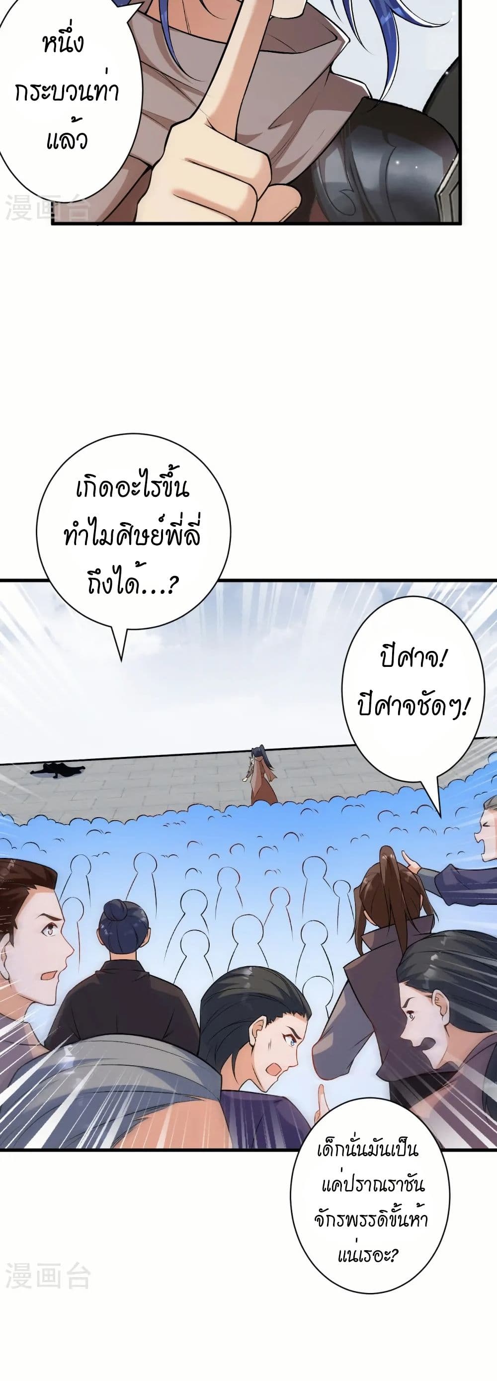 Against the Gods อสูรพลิกฟ้า page 35