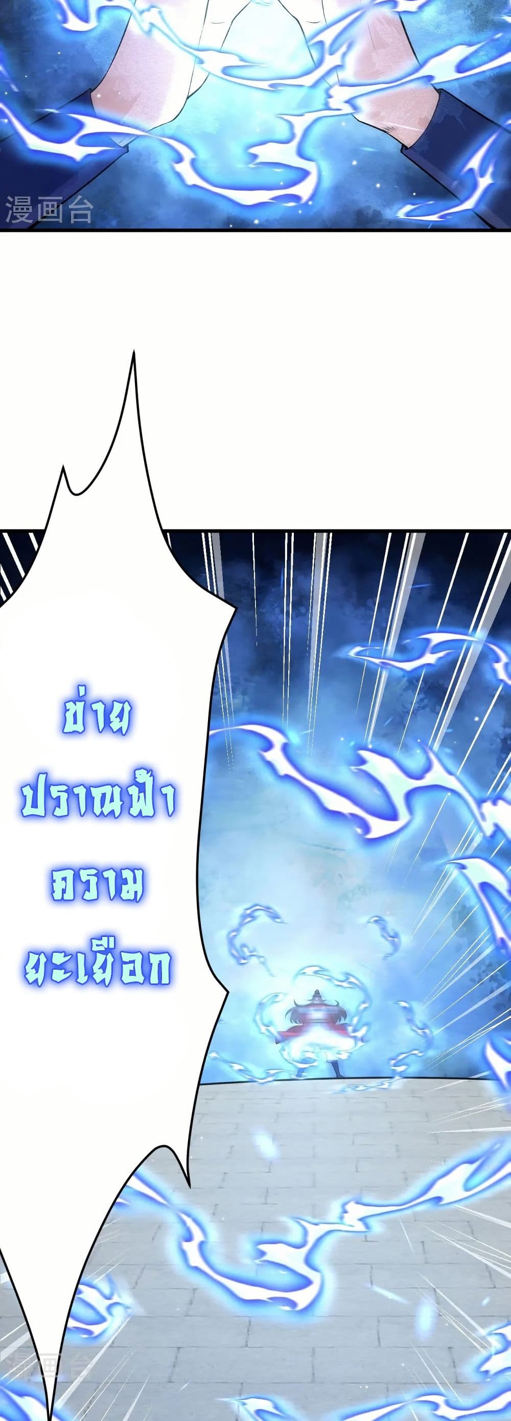 Against the Gods อสูรพลิกฟ้า page 38