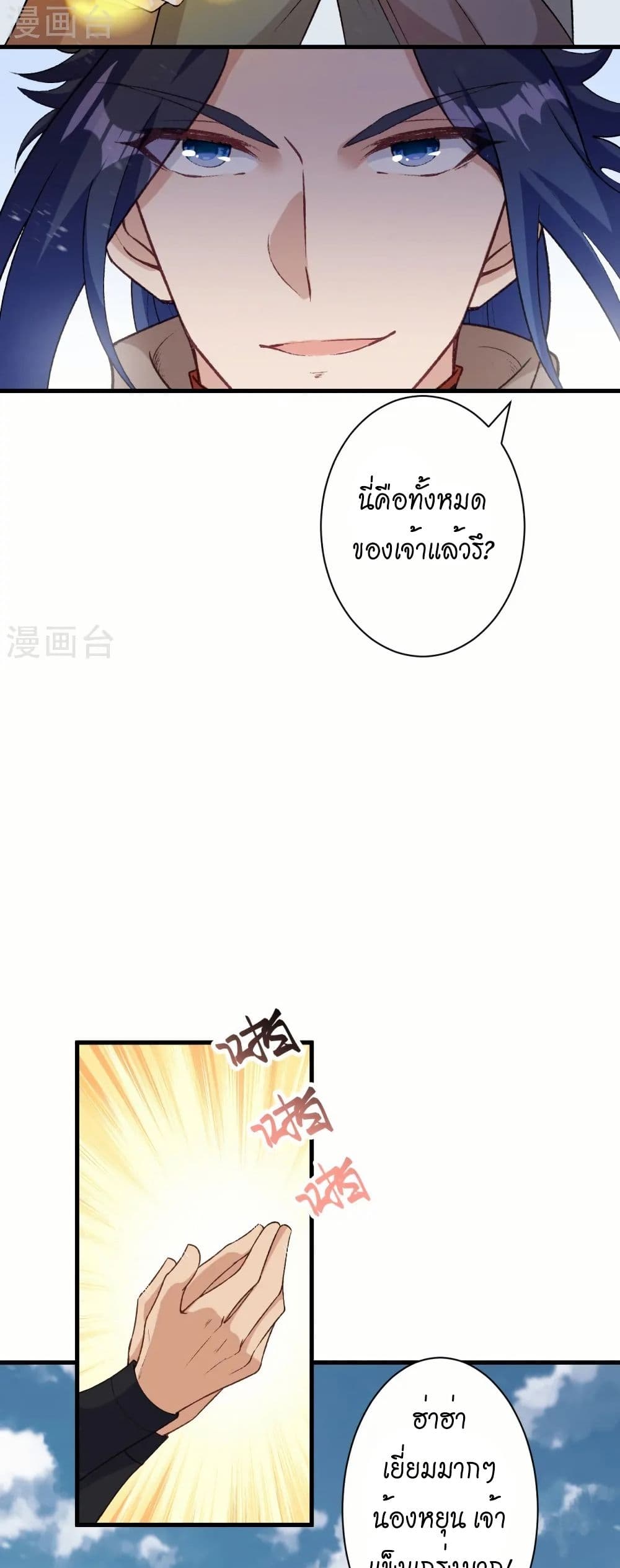 Against the Gods อสูรพลิกฟ้า page 10