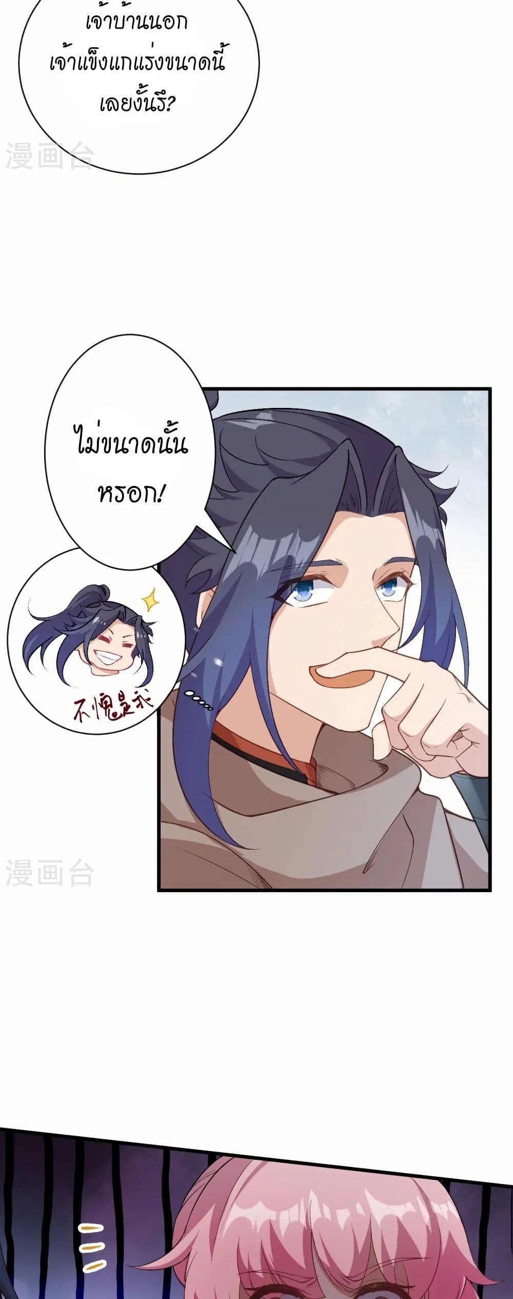 Against the Gods อสูรพลิกฟ้า page 12